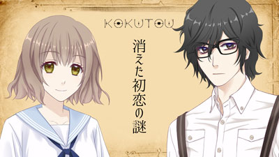 KUKOU 消えた初恋の謎