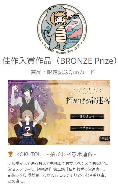 ティラノフェス佳作入賞