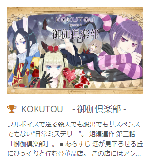 KUKUTOU -御伽倶楽部-