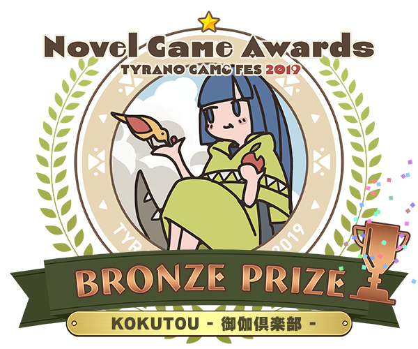 KUKUTOU -御伽倶楽部- 銅賞バナー