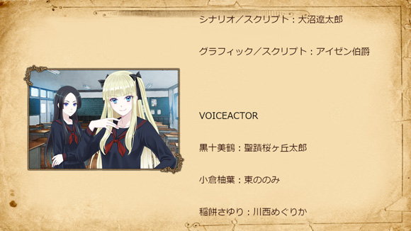 スタッフロール